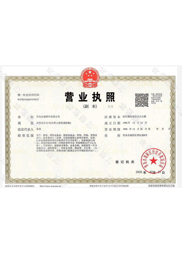 營業執照