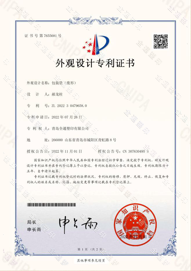 鹿形包裝袋專利