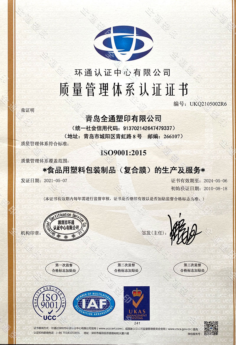 質量管理體系認證