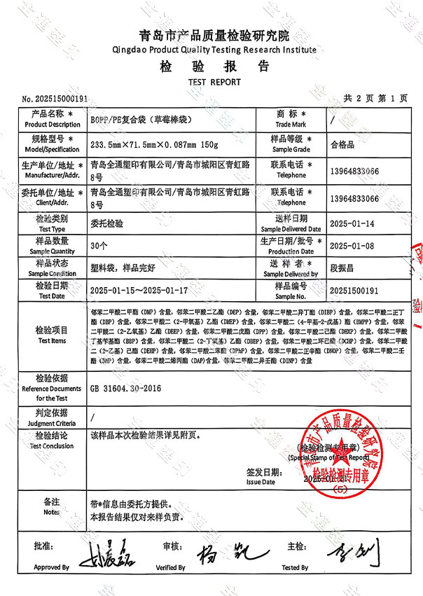 2025年第一季度塑化劑檢測報告