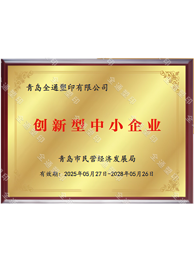 創新型中小企業